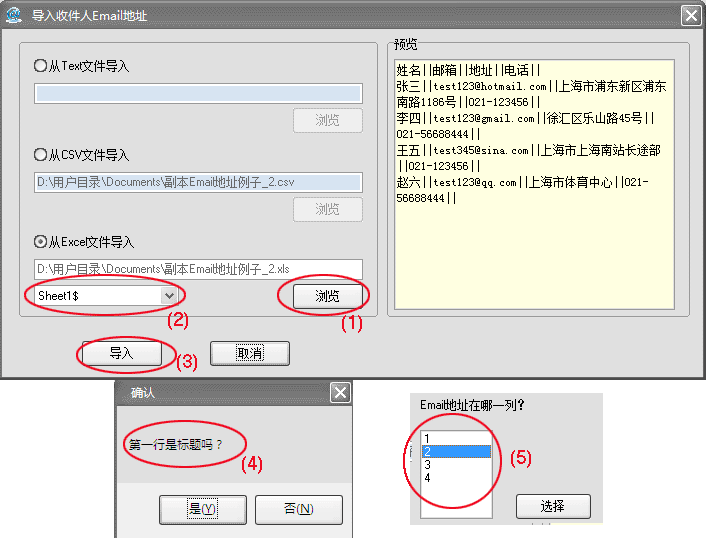 从Excel导入收件人Email