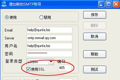 支持SSL的QQ企业邮箱群发邮件