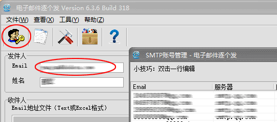 设置邮件群发软件发信邮箱