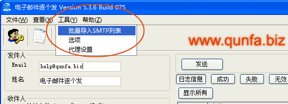 邮件群发软件