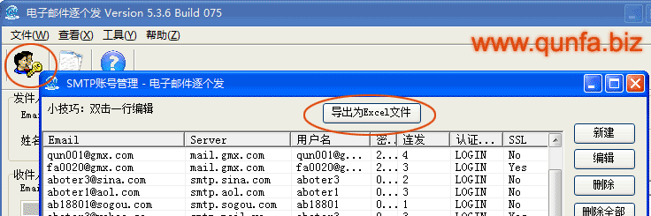 邮件群发软件
