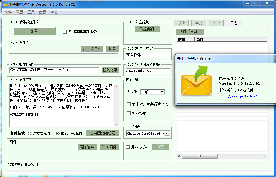 邮件群发软件
