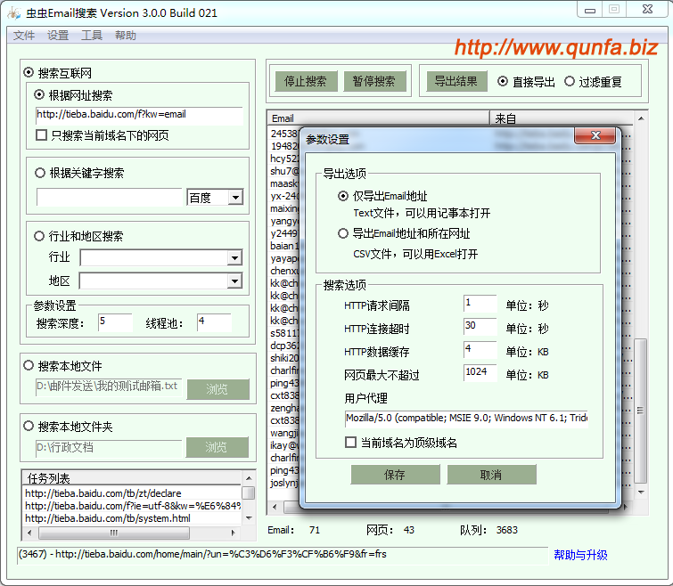 邮件群发软件-Email采集