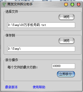 商友文件拆分助手