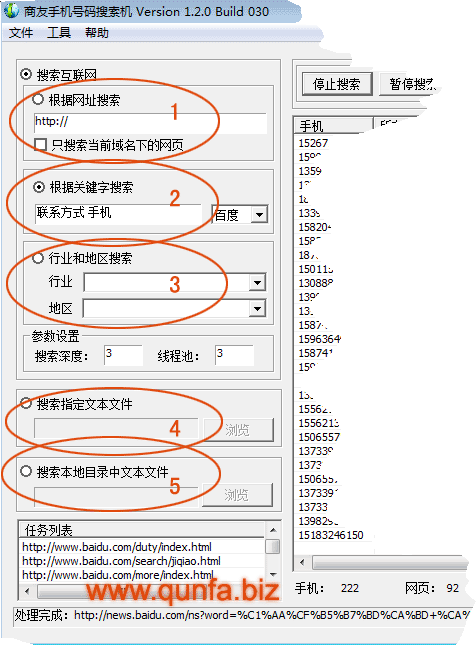手机号码搜索